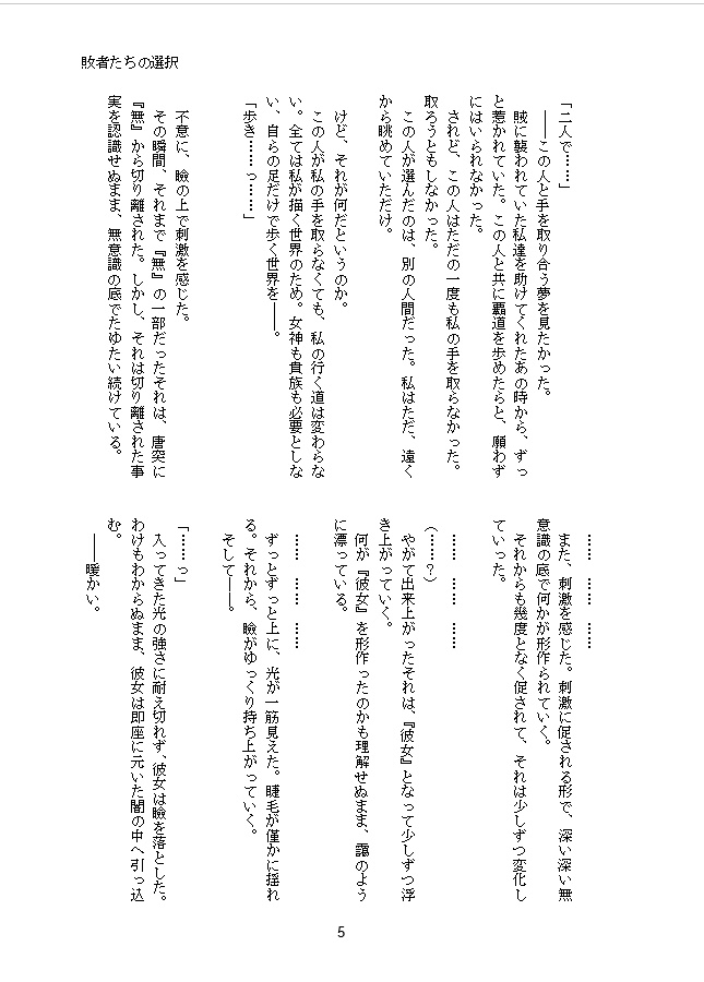 敗者たちの選択(ディミトリ×エーデルガルト)