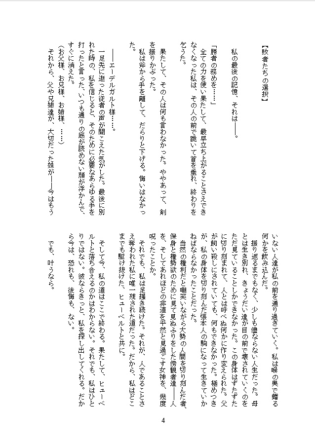 敗者たちの選択(ディミトリ×エーデルガルト)