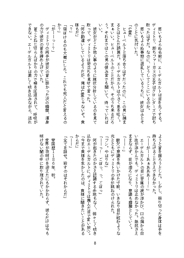 敗者たちの選択(ディミトリ×エーデルガルト)