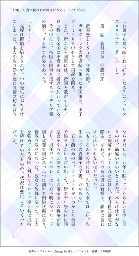 お菓子も食べ続けたら好きになる?