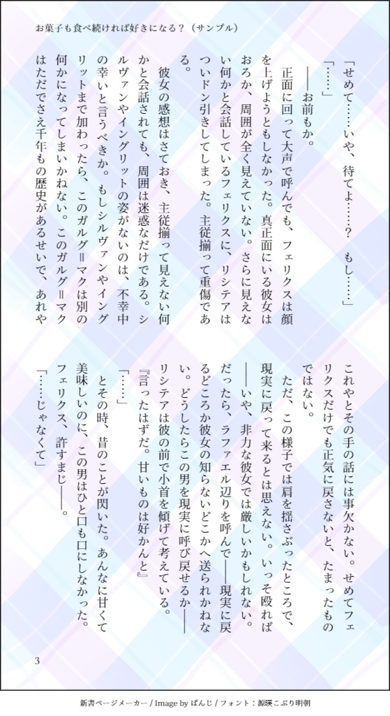 お菓子も食べ続けたら好きになる?