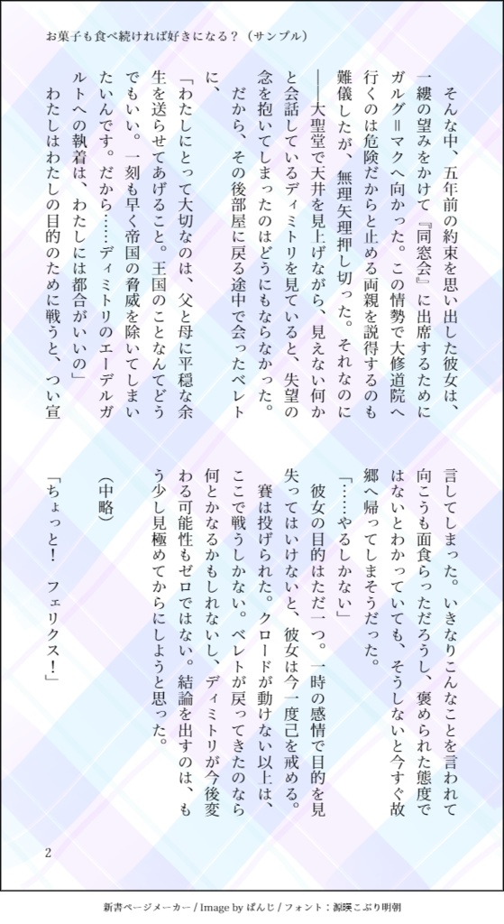 お菓子も食べ続けたら好きになる?
