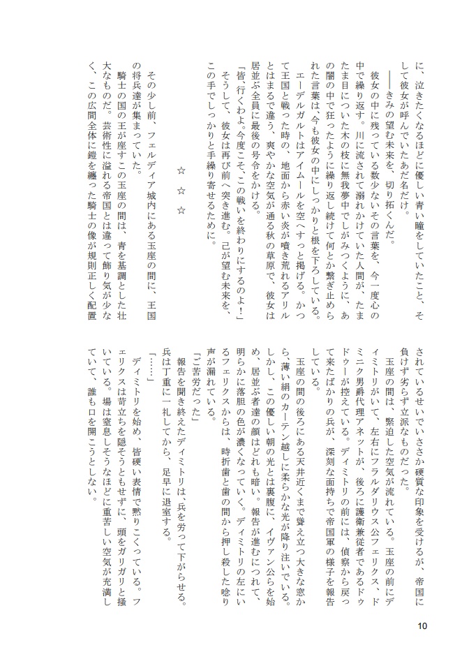 その覇道の往く先は