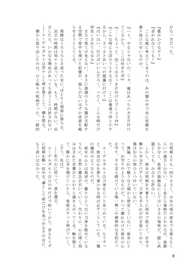 その覇道の往く先は