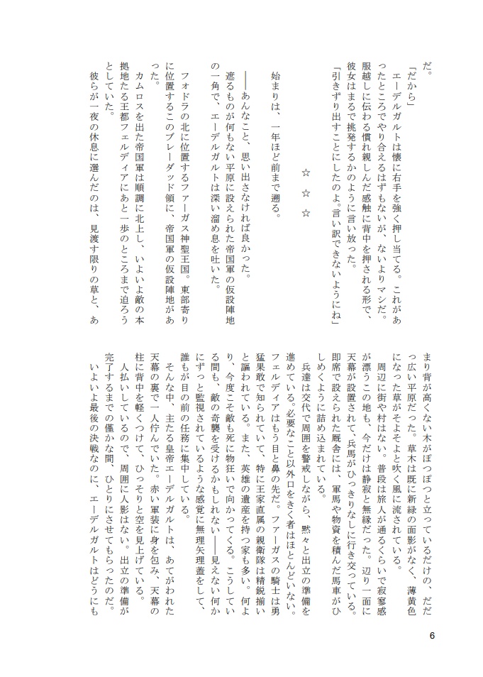 その覇道の往く先は