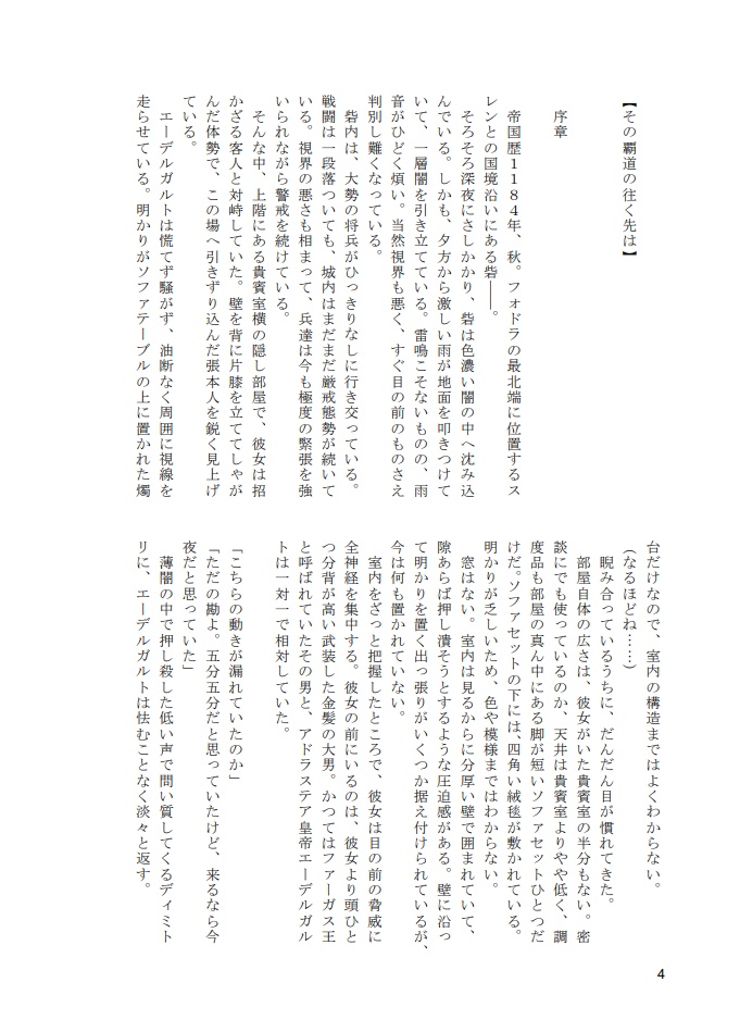 その覇道の往く先は