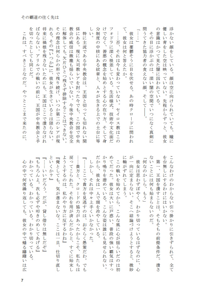 その覇道の往く先は