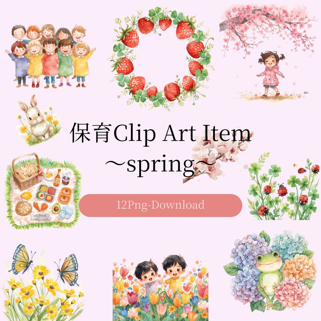 かわいい水彩イラスト 保育素材クリップアートセット(spring)PNG形式