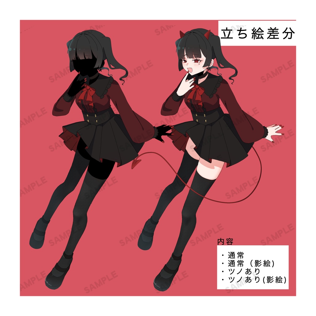 【無料】立ち絵素材4 ツインテールの女の子/影絵・つの差分あり