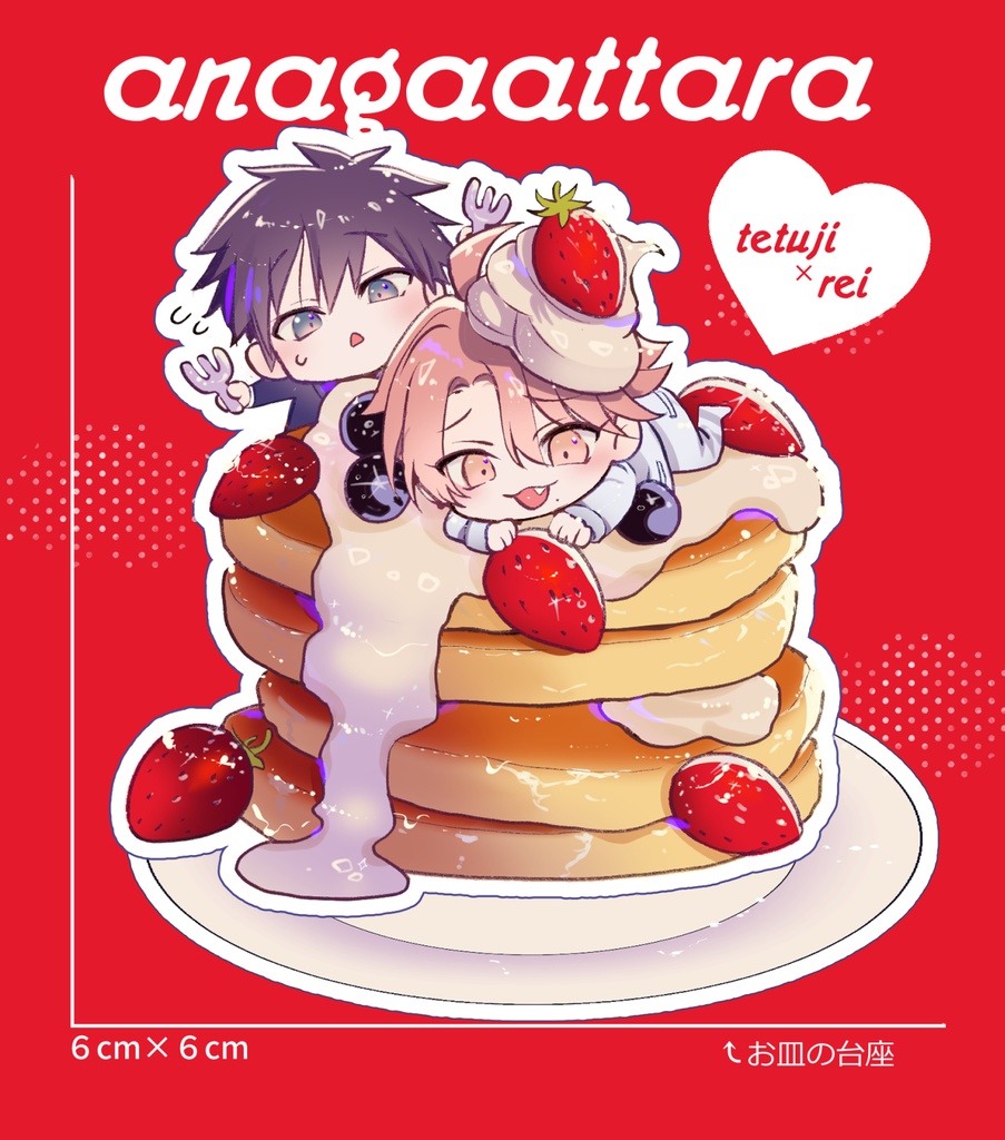 鉄二＆玲アクスタ