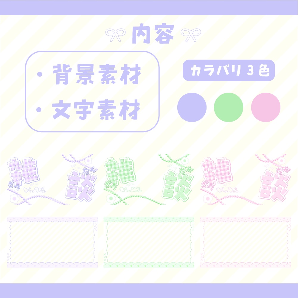 【全3色】淡色パレット【サムネイル素材】