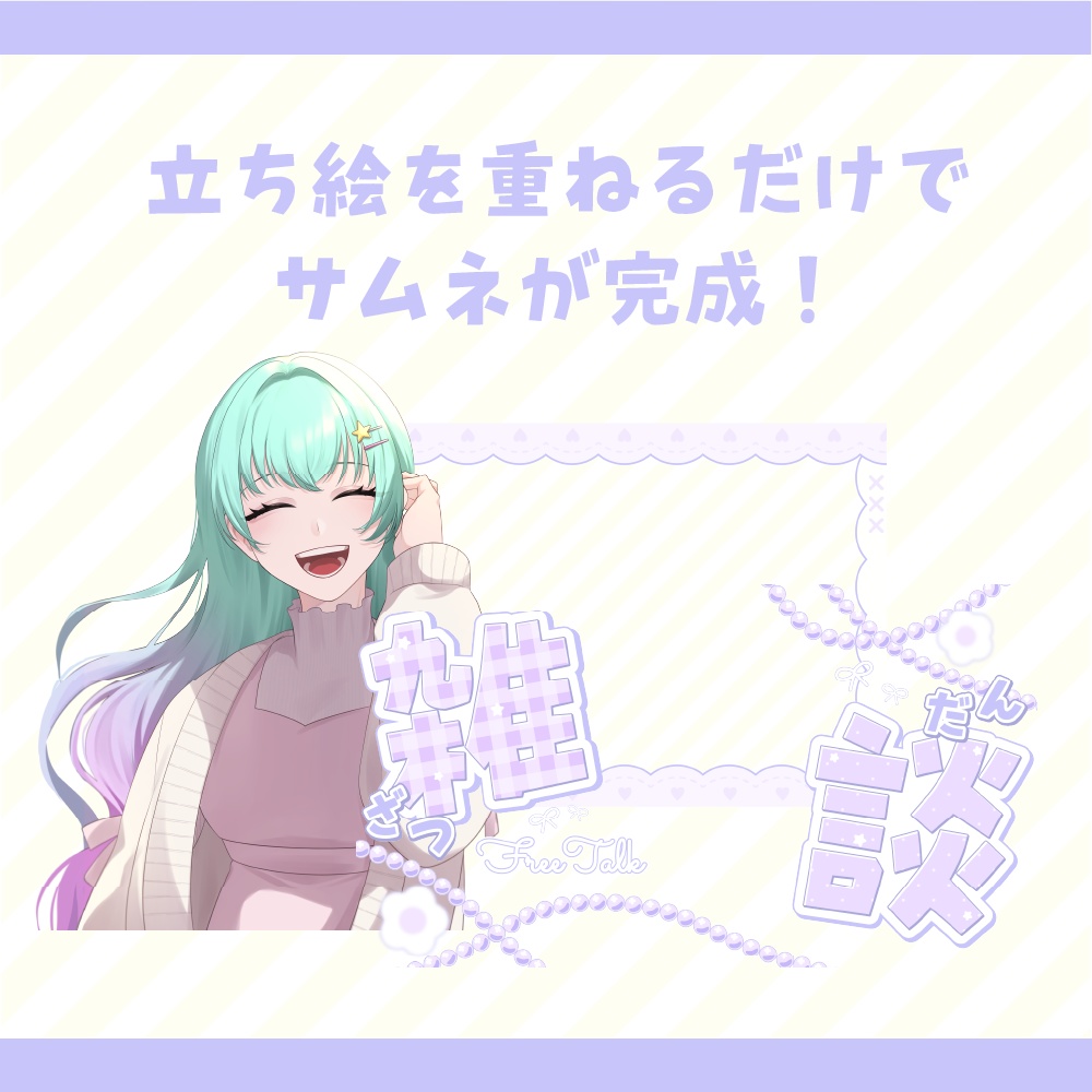 【全3色】淡色パレット【サムネイル素材】