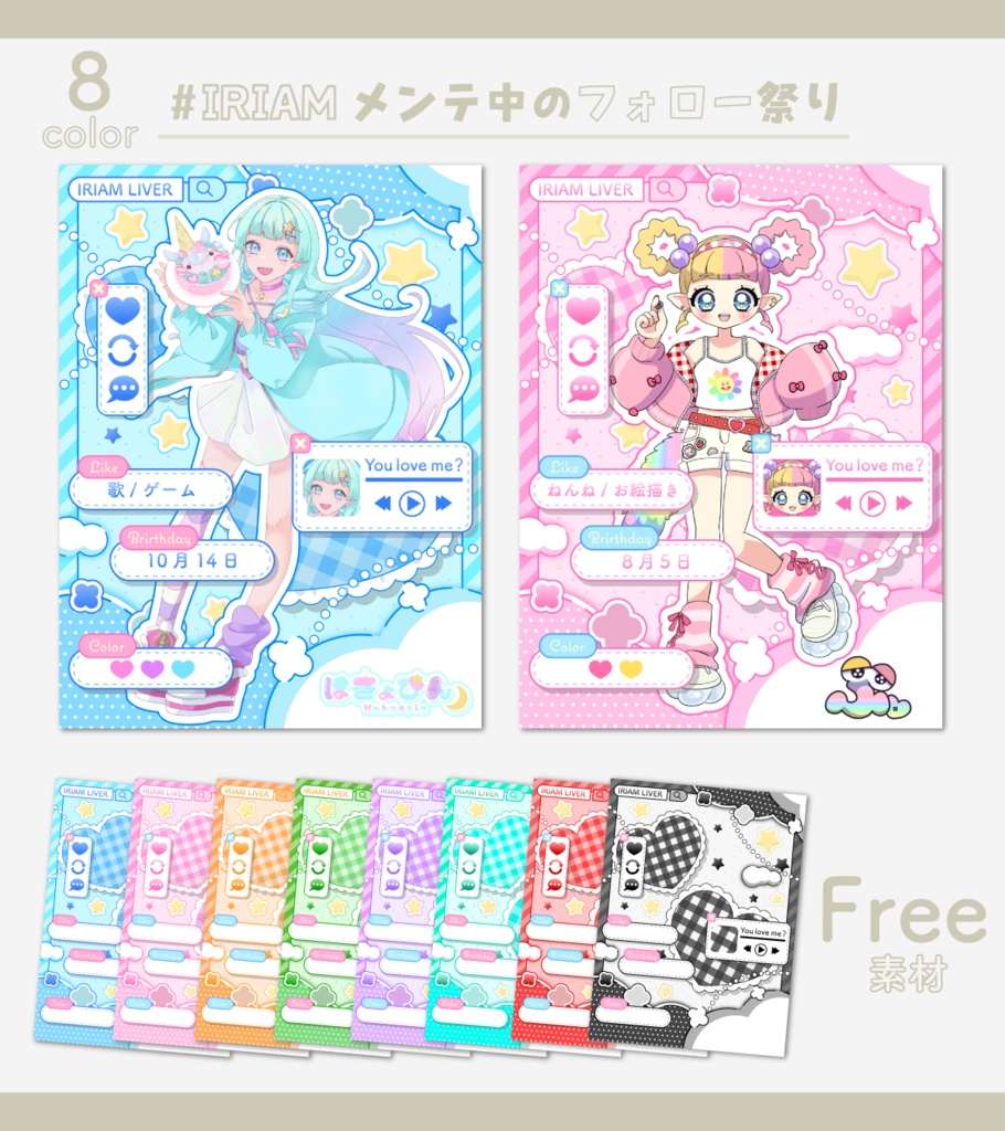 IRIAMメンテ中のフォロー祭り素材【フリー素材】