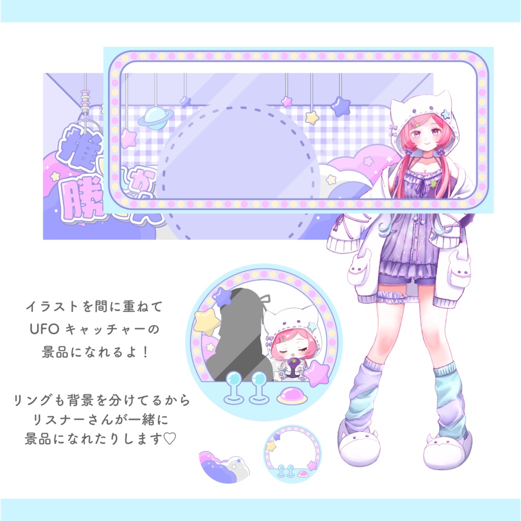 【全6色】ドキドキ推しキャッチャー【IRIAMヘッダー&アイコンリング】