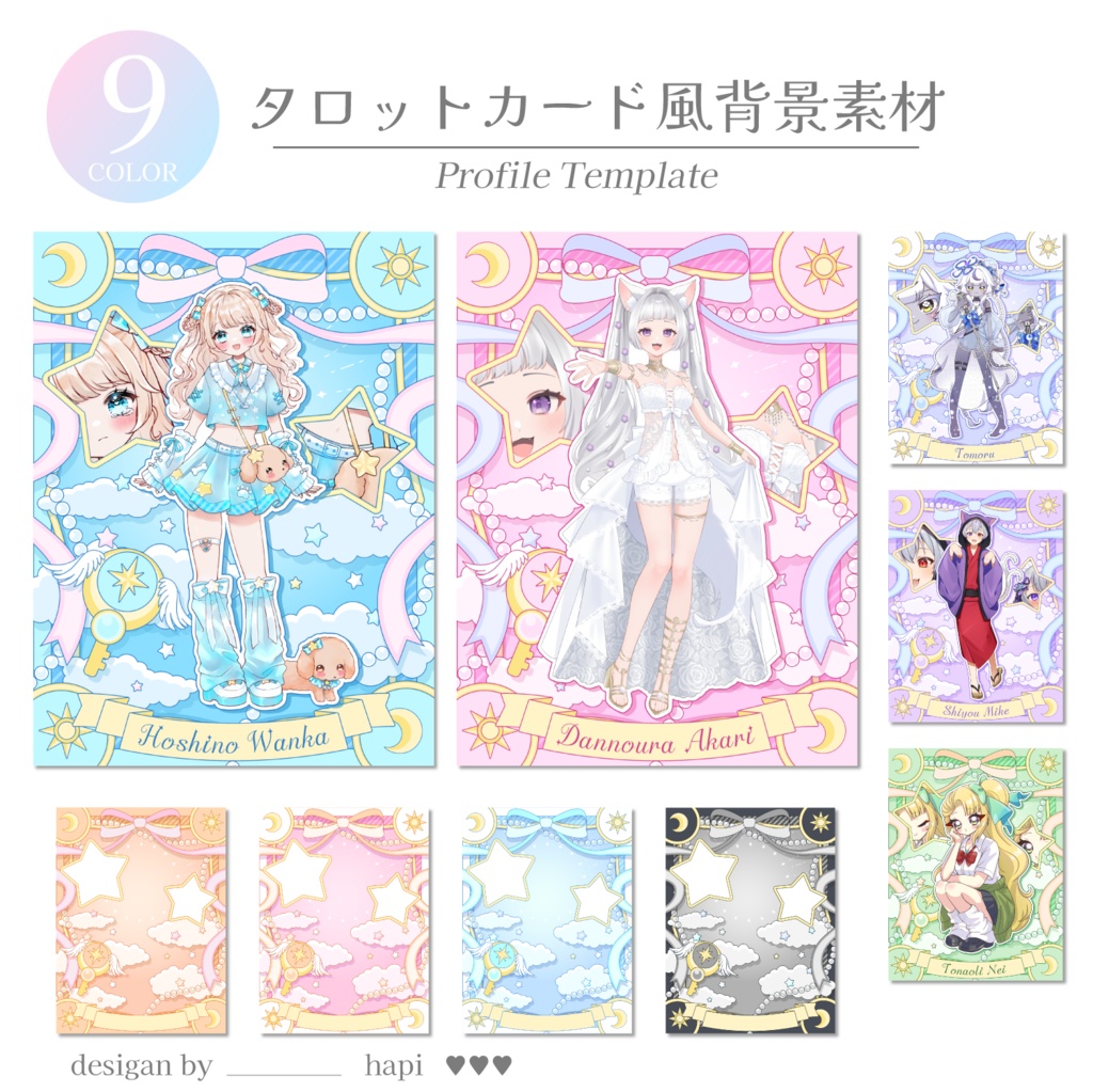 【全9色】タロットカード風背景素材
