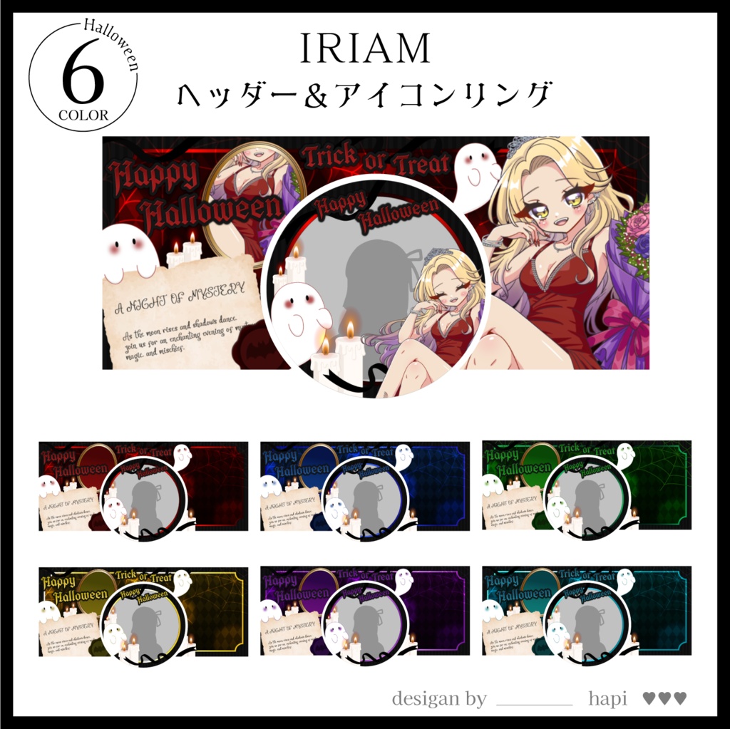 【全6色】真夜中の招待状【IRIAMヘッダー&アイコンリング】
