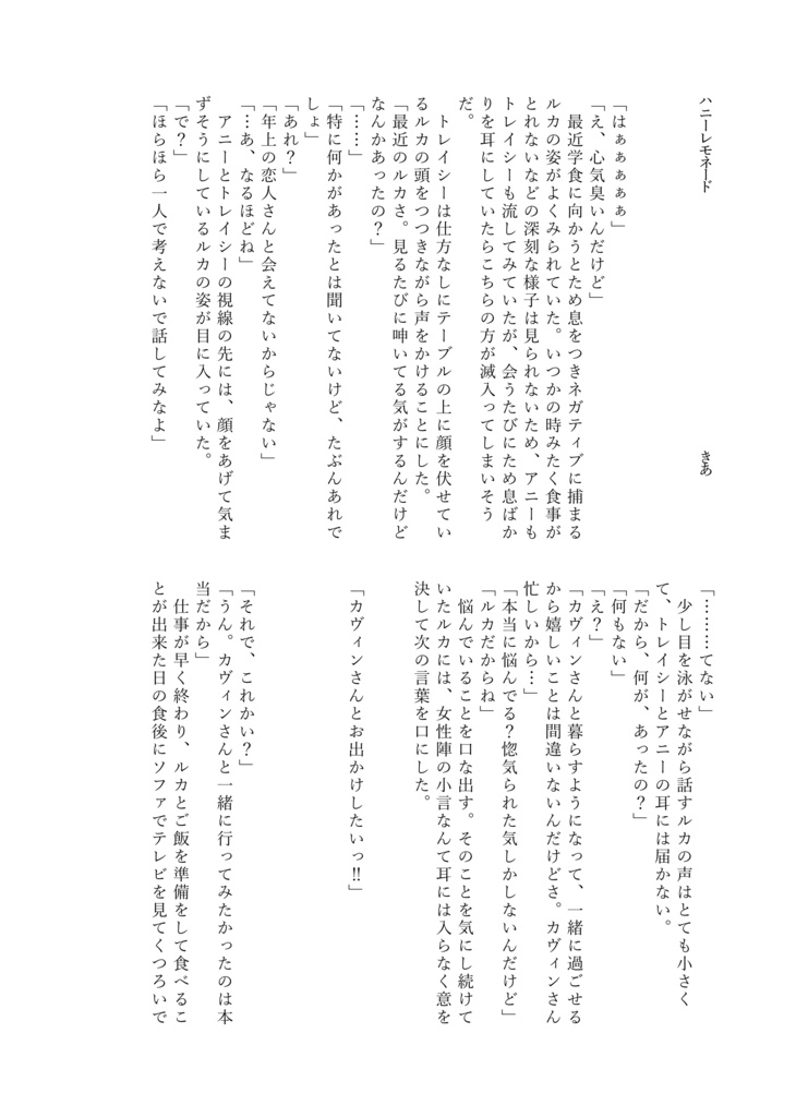 甘えん坊ルカがやってきた!