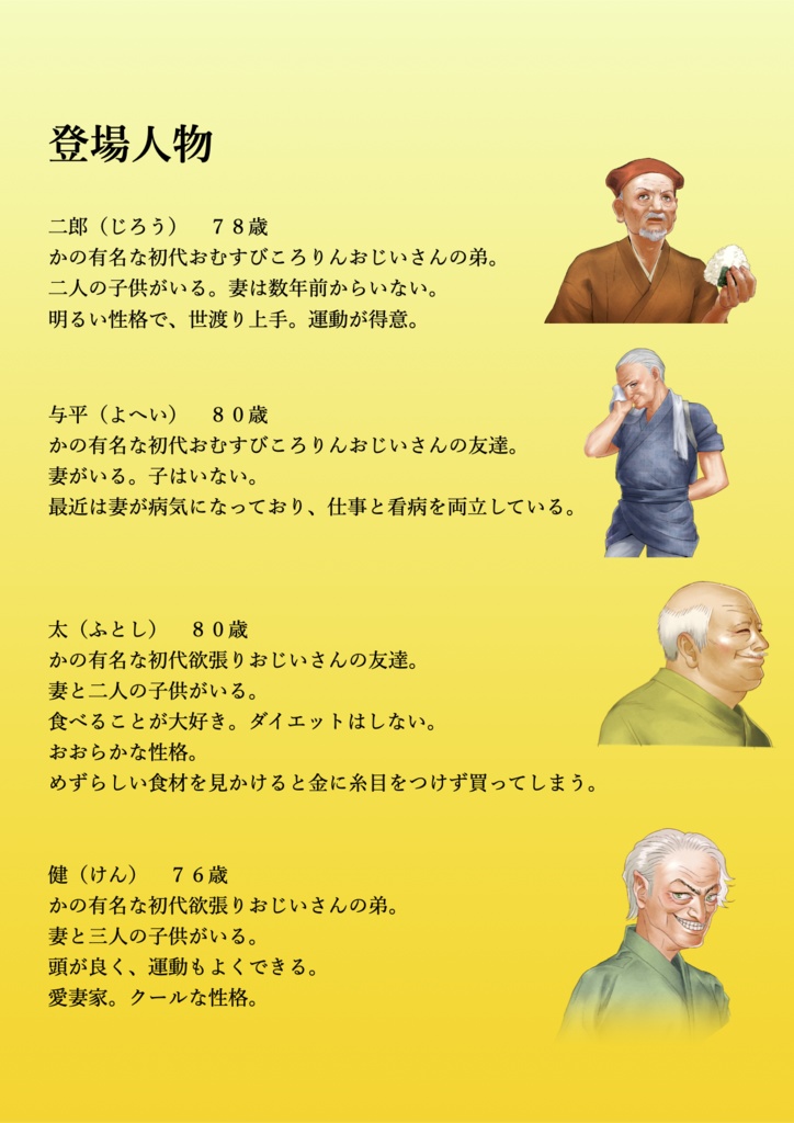 マーダーミステリー「おむすびじいさんバトル〜日本昔ばなし外伝〜」