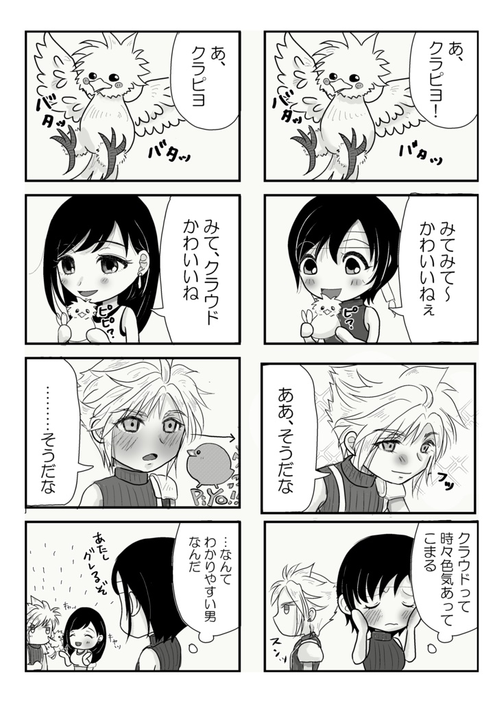 FF7 ごちゃまぜ4コマ漫画 無料DM
