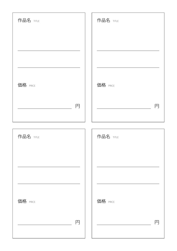 同人イベント用 値札・完売・離席・会計案内｜白黒A4 PDF4ページ