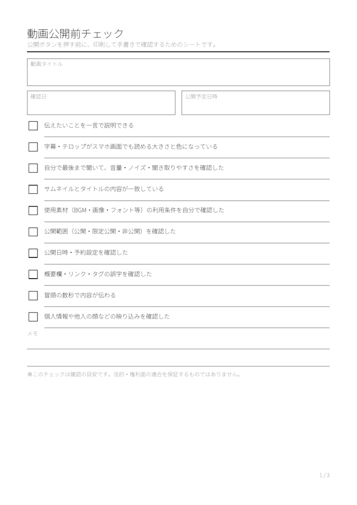 動画企画・公開チェック 手書きシート A4 3枚（PDF）