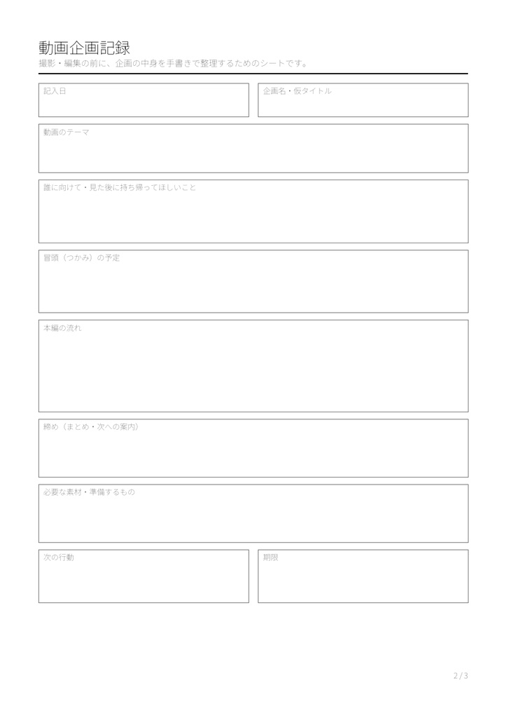 動画企画・公開チェック 手書きシート A4 3枚(PDF)