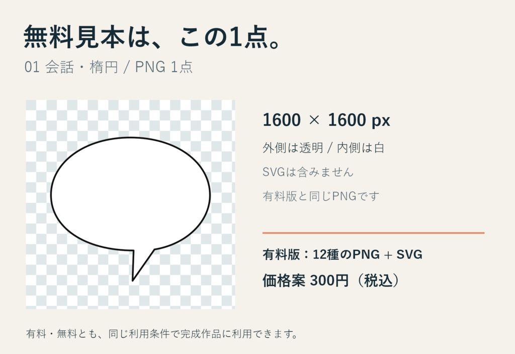 漫画用ふきだし12種|会話・思考・叫び PNG+SVG(無料PNGあり)