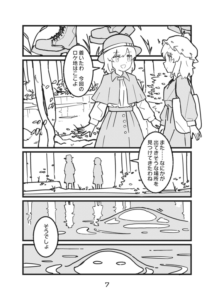 雲を掴むオカルトサークル