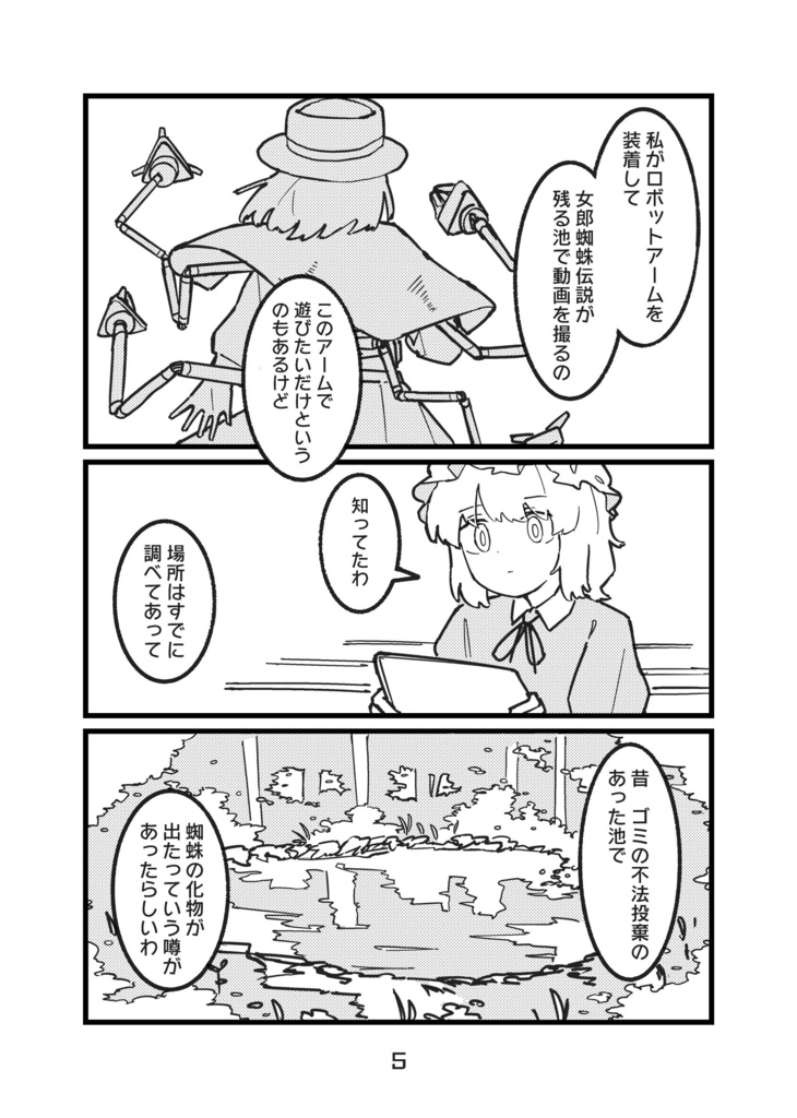 雲を掴むオカルトサークル