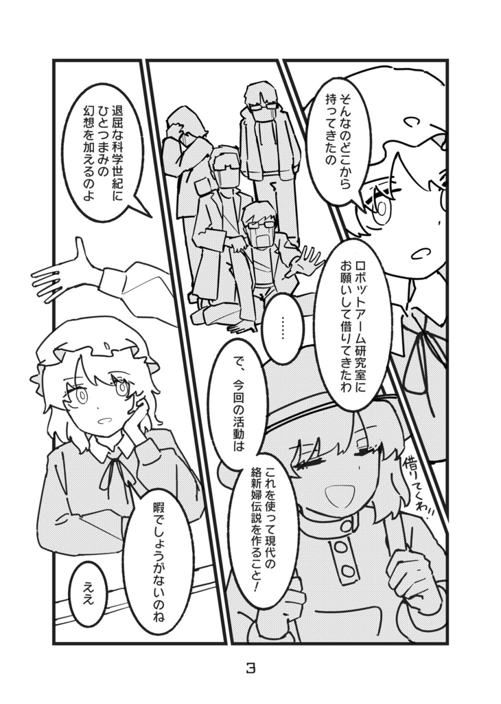 雲を掴むオカルトサークル