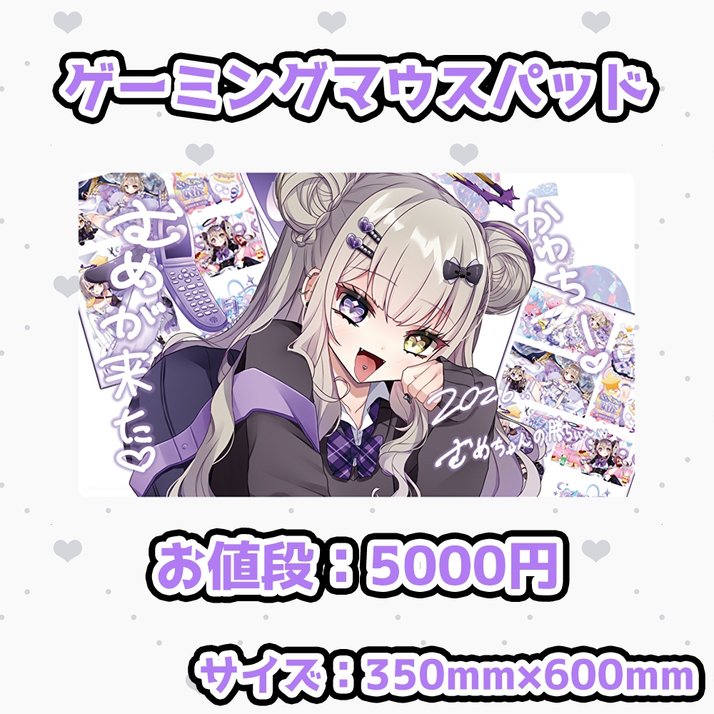 紫月むめい５周年記念グッズ／ゲーミングマウスパッド単品【受注生産】6/13〜7/15迄
