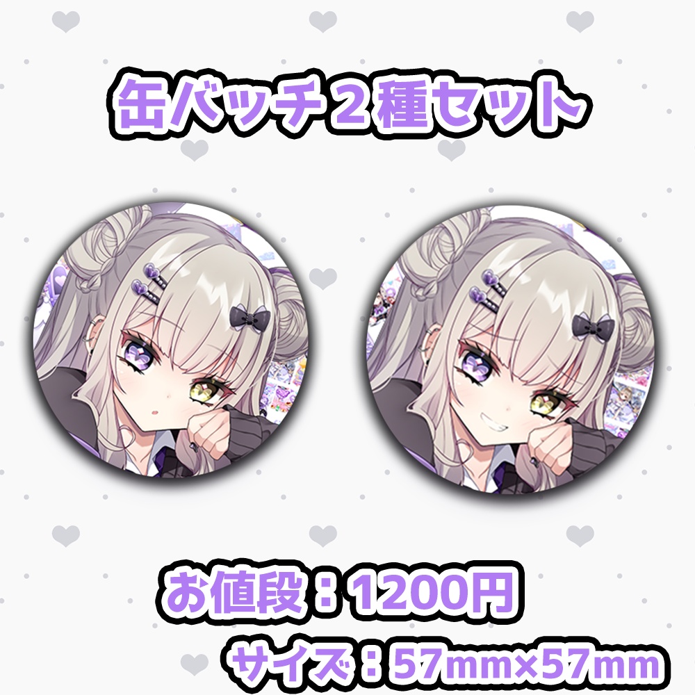 紫月むめい５周年記念グッズ／缶バッチ２種セット【受注生産】6/13〜7/15迄
