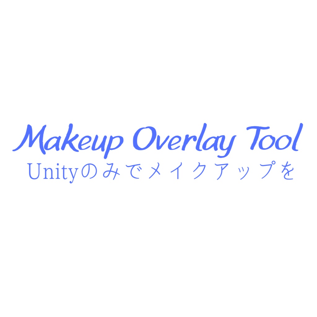 【無料】Makeup Overlay Tool