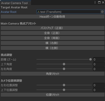 【無料】Avatar Camera Tool