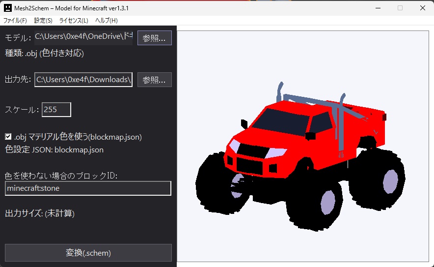 Mesh2Schem - OBJ/MTLから色付き.schem生成Windowsアプリケーション【Java版Minecraft】