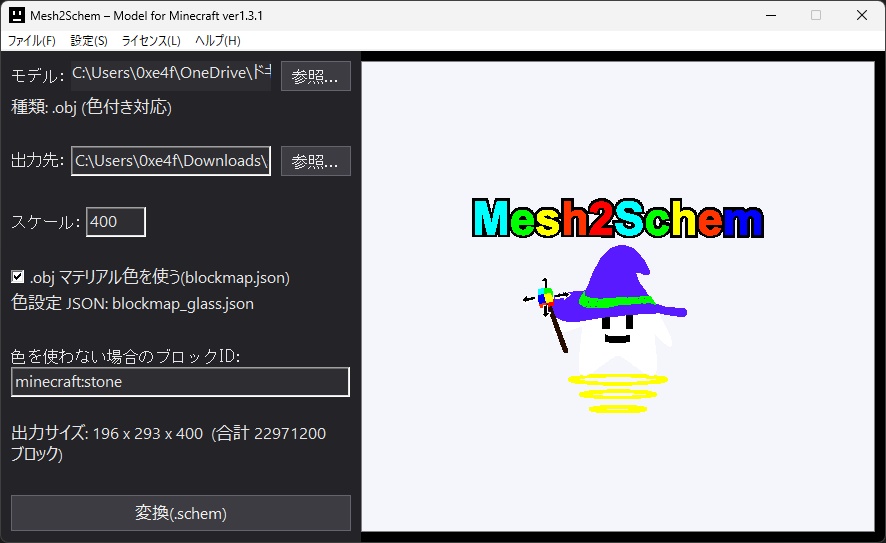 Mesh2Schem - OBJ/MTLから色付き.schem生成Windowsアプリケーション【Java版Minecraft】