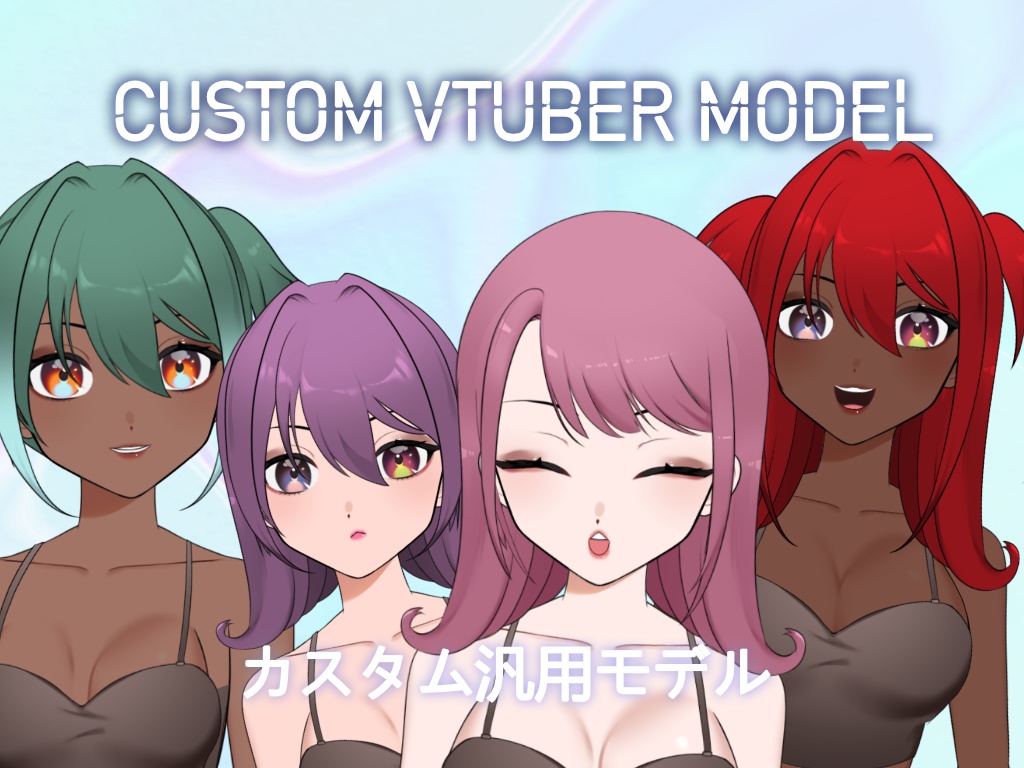 「Custom」カスタム女性モデル