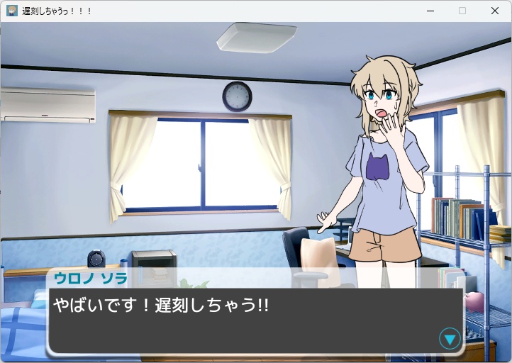 遅刻しちゃうっ!!!