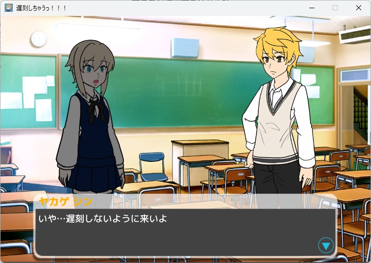 遅刻しちゃうっ!!!