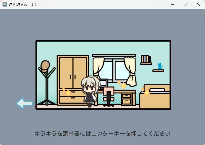 遅刻しちゃうっ!!!