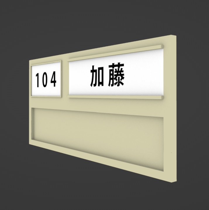 表札