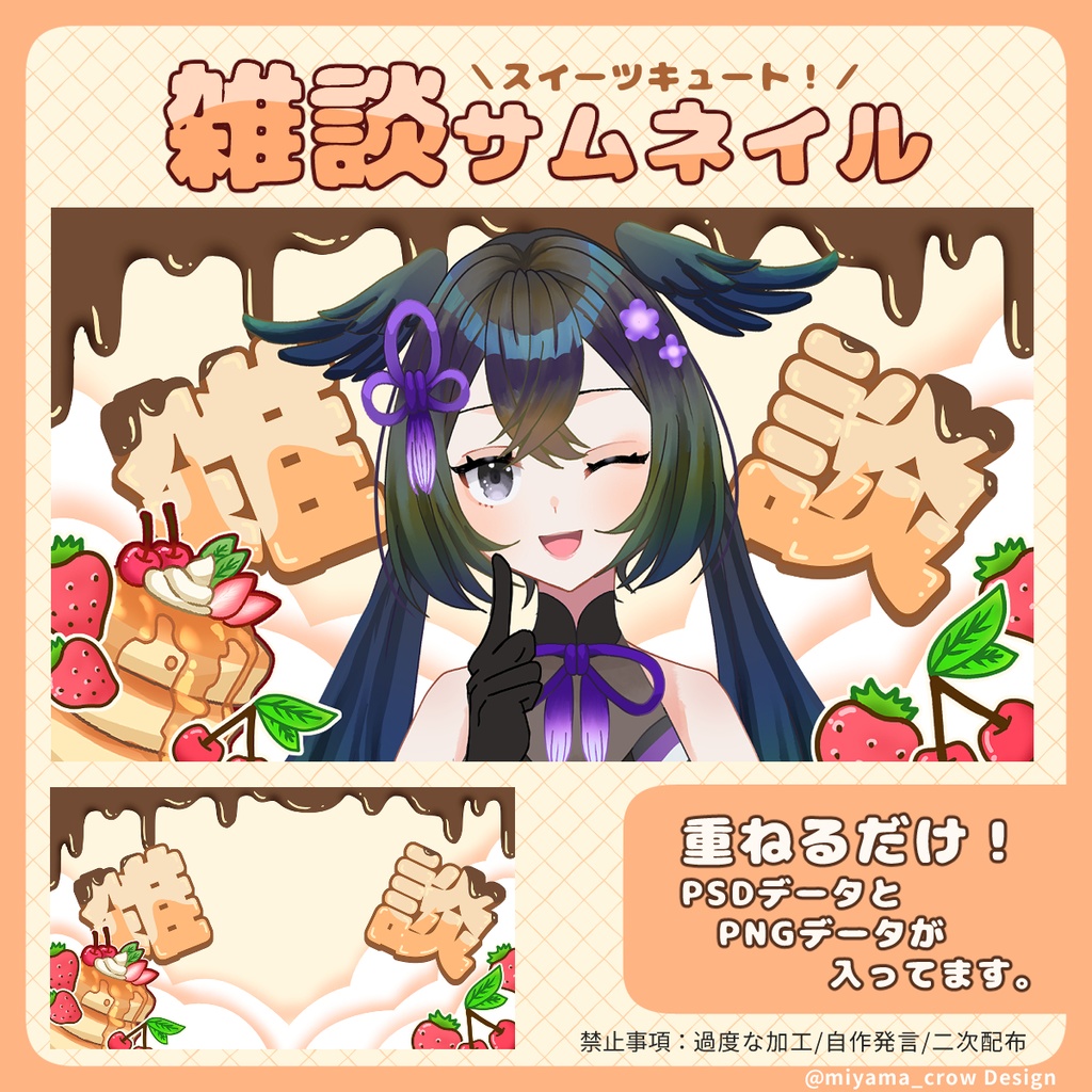 スイーツ雑談サムネイル