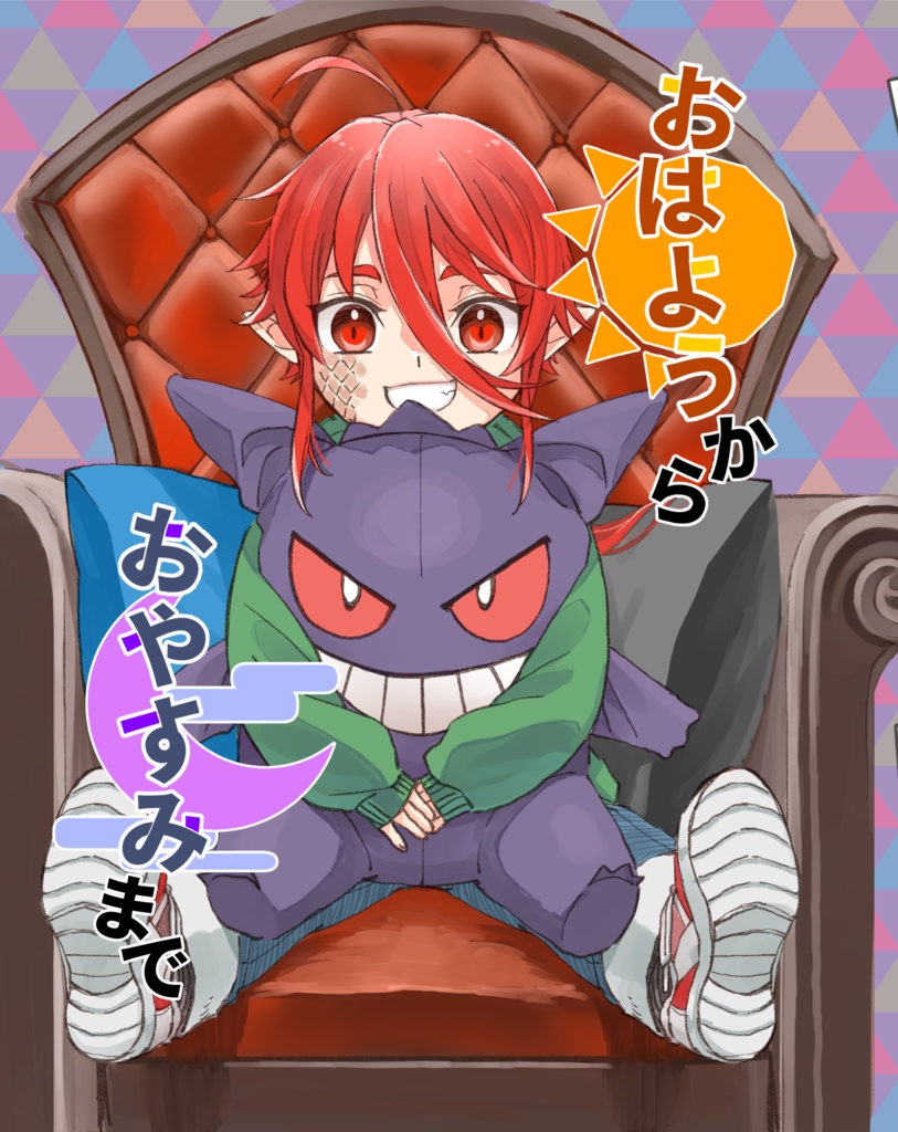 【休暇。】おはようからおやすみまで