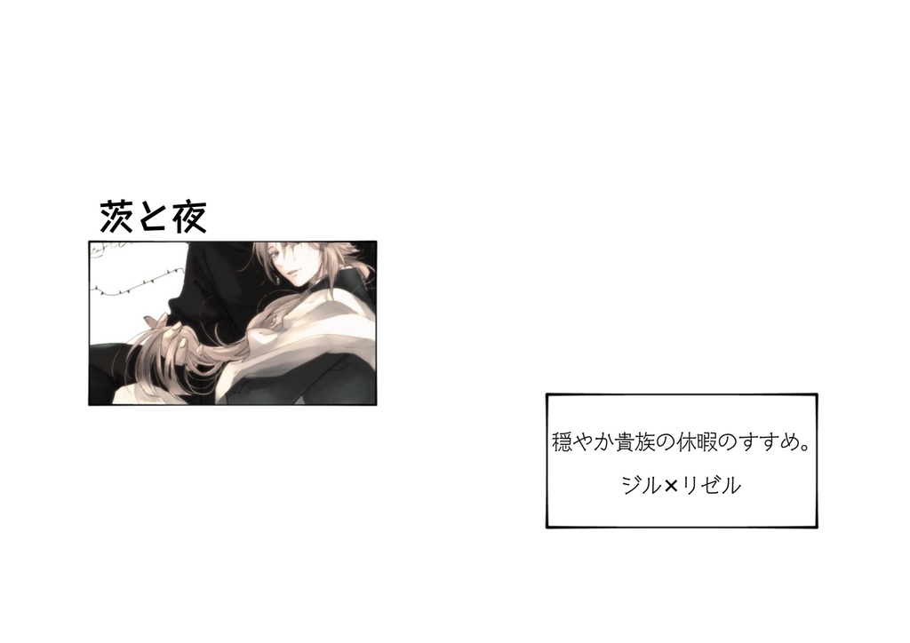 【童話パロ】茨と夜