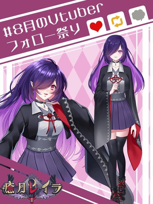 8月のVtuberフォロー祭り素材