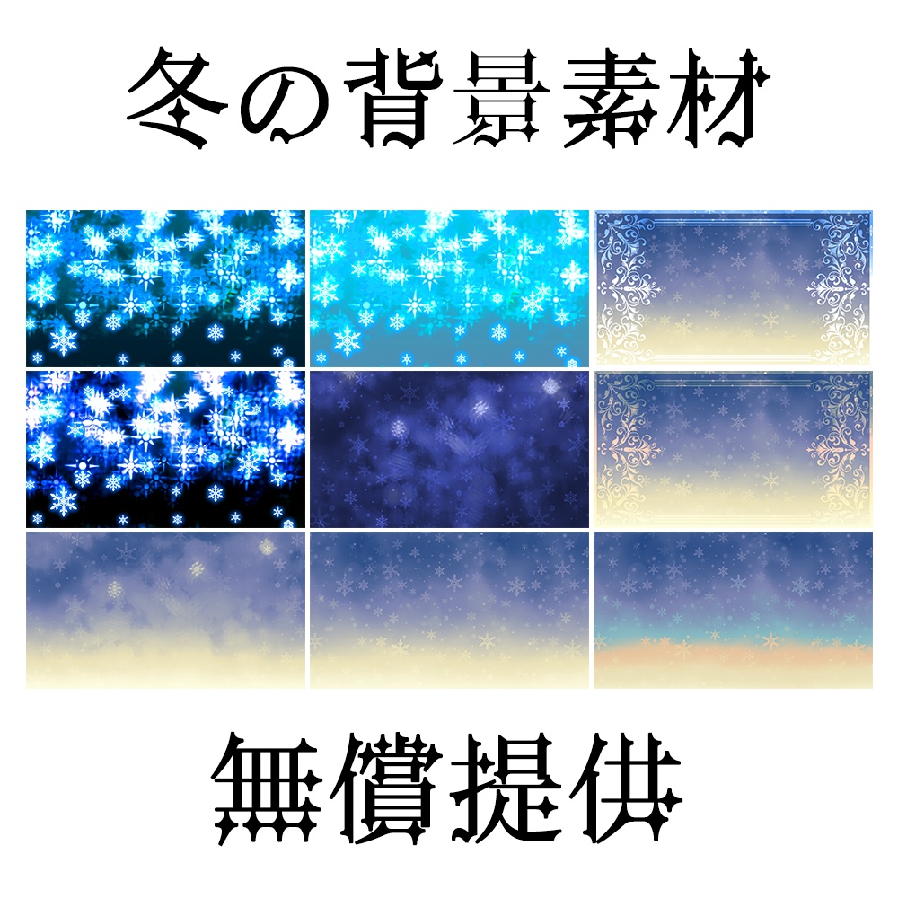 冬の背景素材