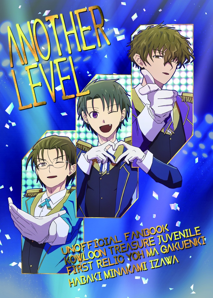 ANOTHER LEVEL【匿名配送】