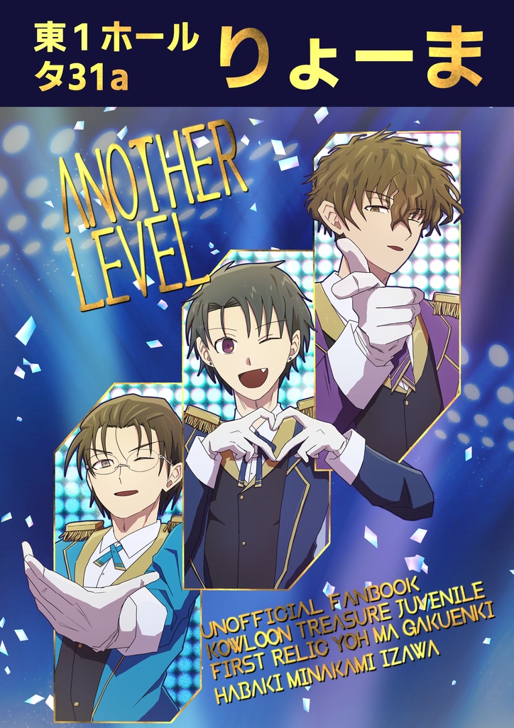 ANOTHER LEVEL【匿名配送】