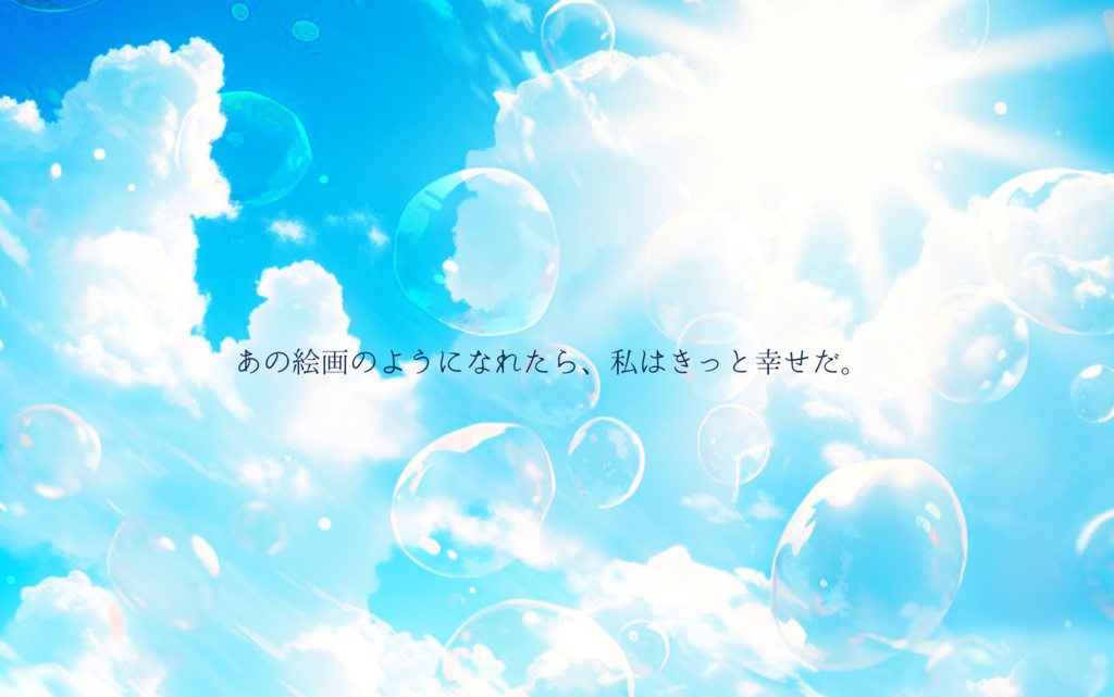 透きとおる夏の光は【クトゥルフ神話TRPG】【シナリオ無料】