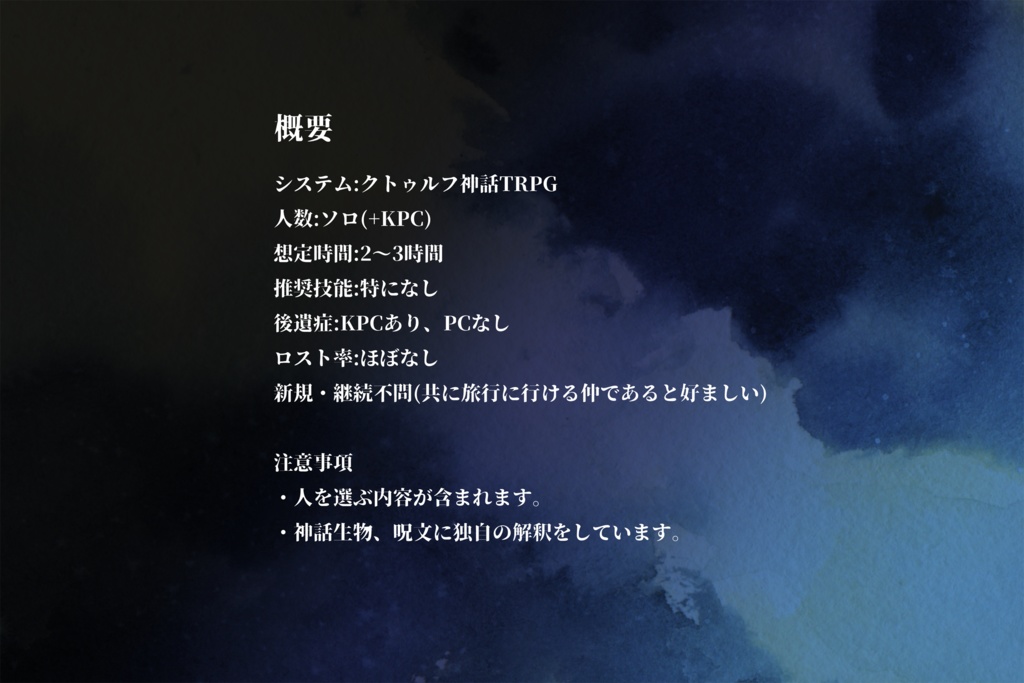 【クトゥルフ神話TRPG】ある種の解です